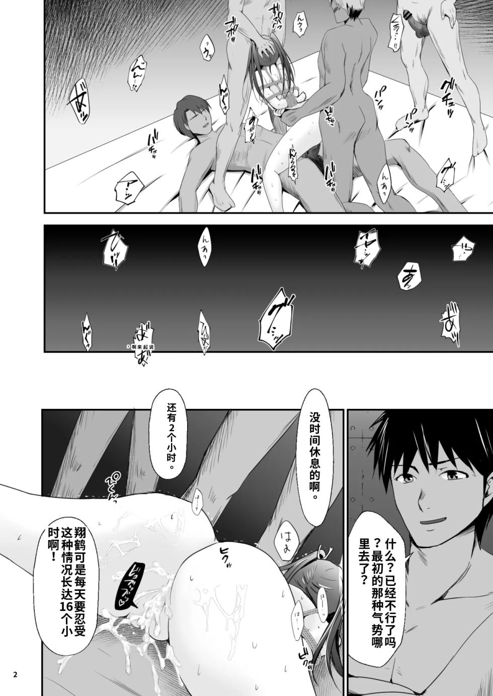 [Heart of cooL (Mizuya Tiharu)] Ochita kakurei no renri (Kantai Collection -KanColle-) [Chinese] [ai渣翻]  [Digital] - Page 23