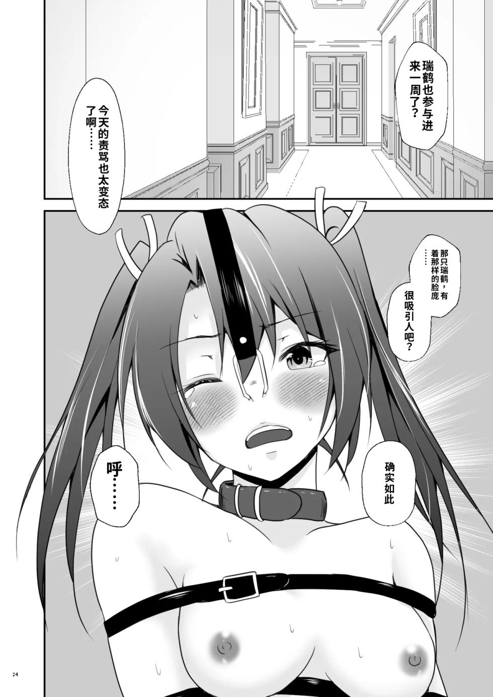 [Heart of cooL (Mizuya Tiharu)] Ochita kakurei no renri (Kantai Collection -KanColle-) [Chinese] [ai渣翻]  [Digital] - Page 25