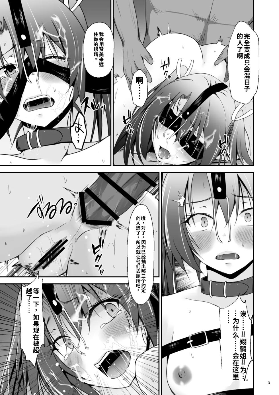 [Heart of cooL (Mizuya Tiharu)] Ochita kakurei no renri (Kantai Collection -KanColle-) [Chinese] [ai渣翻]  [Digital] - Page 34