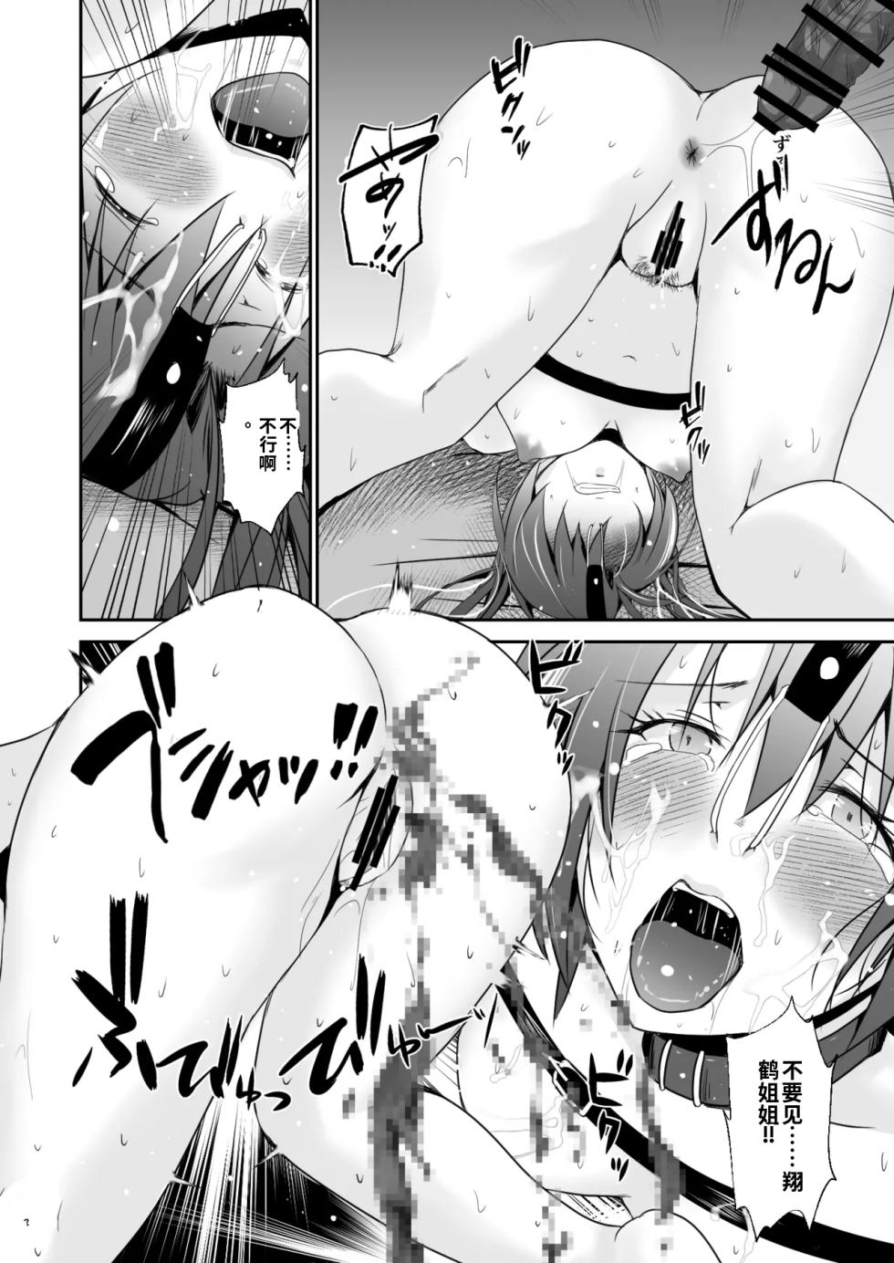 [Heart of cooL (Mizuya Tiharu)] Ochita kakurei no renri (Kantai Collection -KanColle-) [Chinese] [ai渣翻]  [Digital] - Page 35