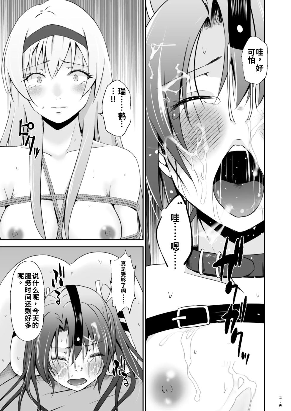[Heart of cooL (Mizuya Tiharu)] Ochita kakurei no renri (Kantai Collection -KanColle-) [Chinese] [ai渣翻]  [Digital] - Page 36