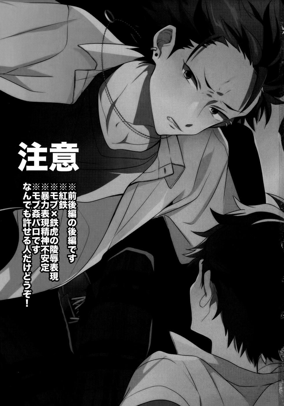 (brilliant days 16) [modokashiWC (Howako)] 太陽が堕ちた日下 (Ensemble Stars!) - Page 2