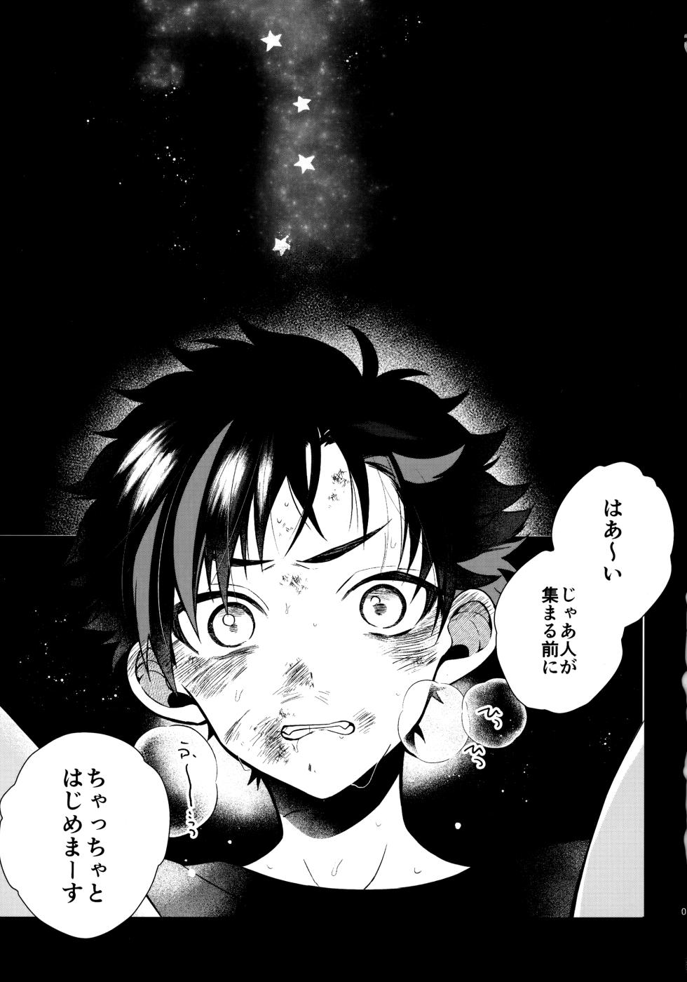 (brilliant days 16) [modokashiWC (Howako)] 太陽が堕ちた日下 (Ensemble Stars!) - Page 4