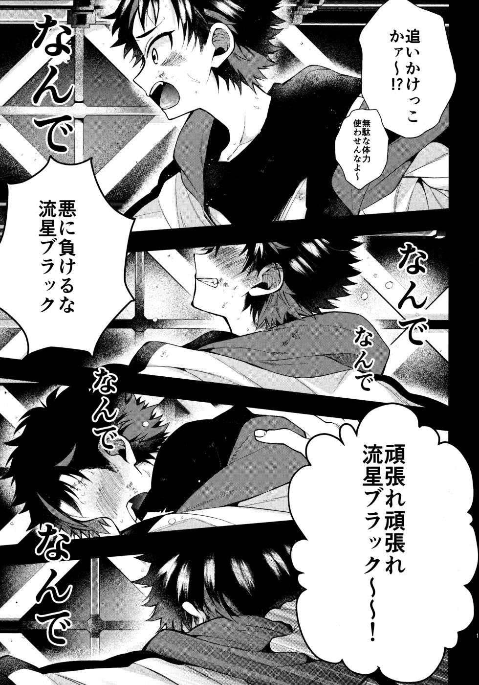 (brilliant days 16) [modokashiWC (Howako)] 太陽が堕ちた日下 (Ensemble Stars!) - Page 14