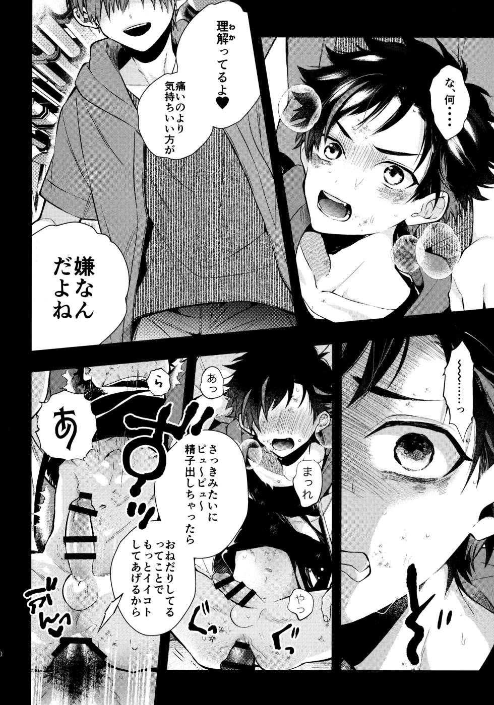 (brilliant days 16) [modokashiWC (Howako)] 太陽が堕ちた日下 (Ensemble Stars!) - Page 19