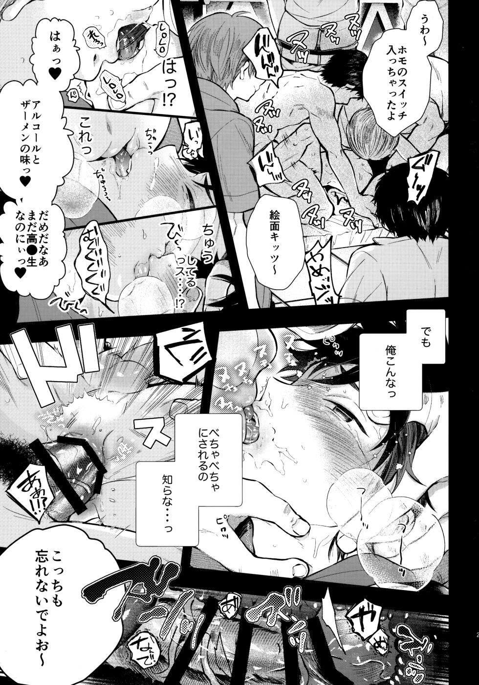 (brilliant days 16) [modokashiWC (Howako)] 太陽が堕ちた日下 (Ensemble Stars!) - Page 22