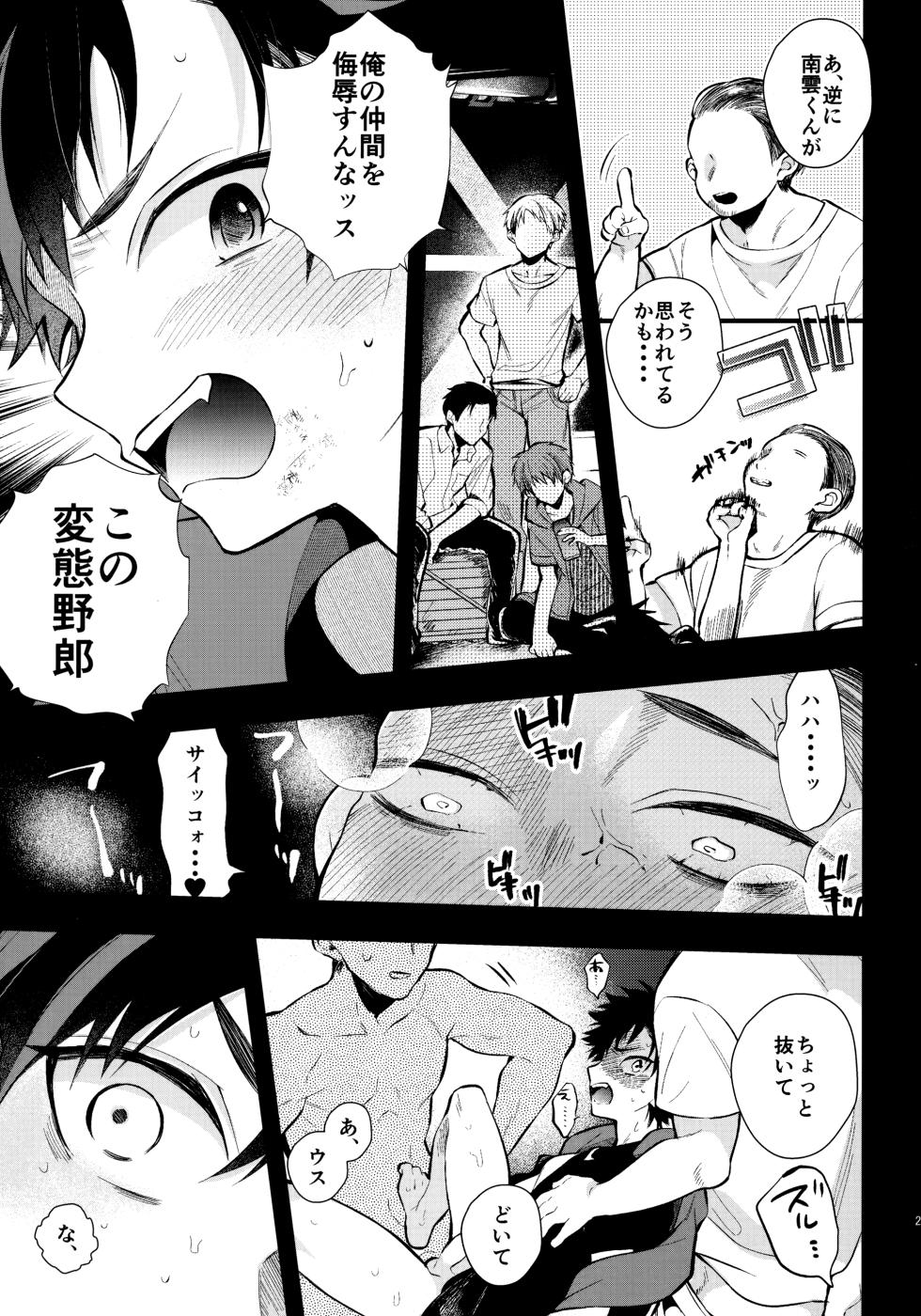 (brilliant days 16) [modokashiWC (Howako)] 太陽が堕ちた日下 (Ensemble Stars!) - Page 26