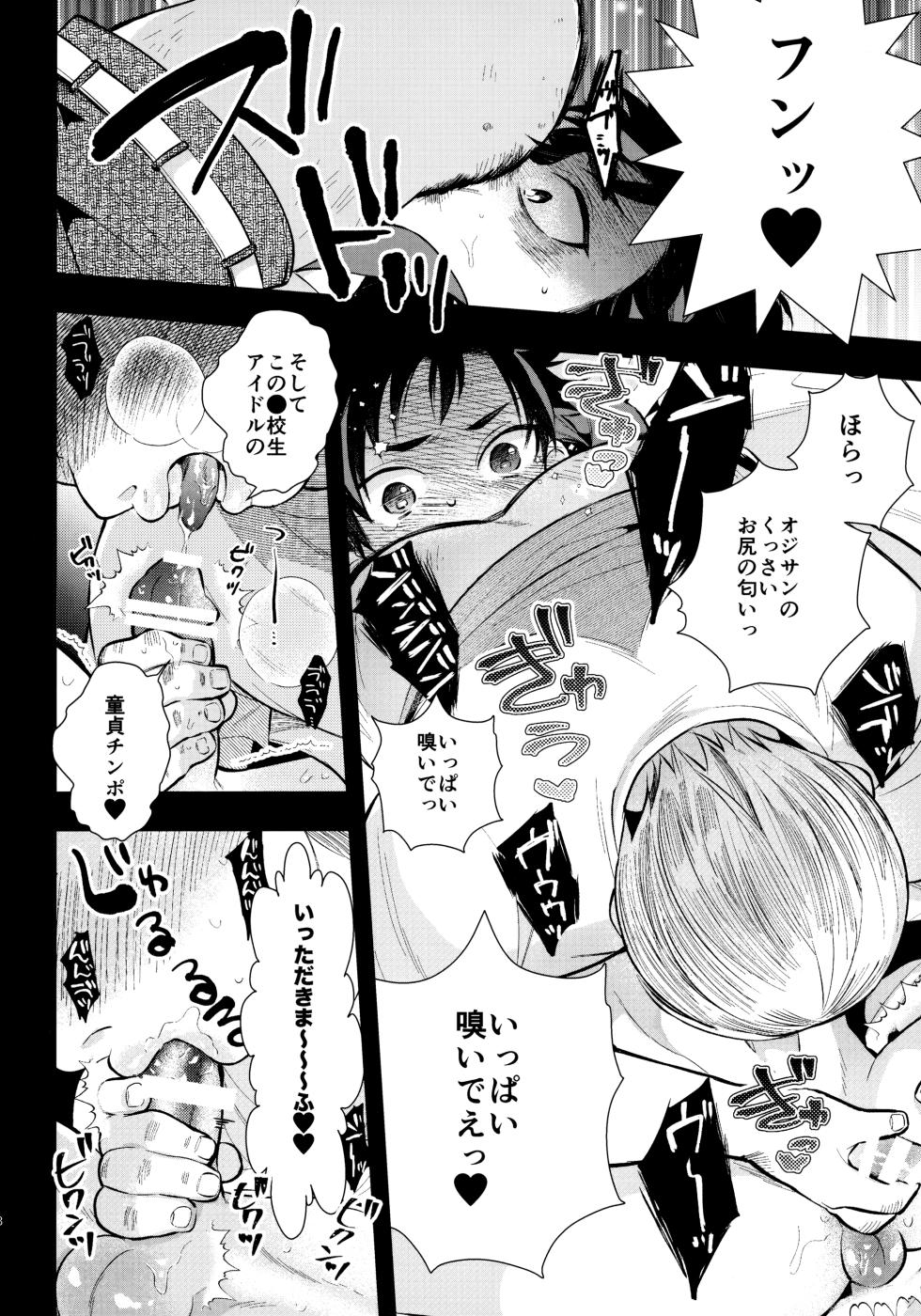 (brilliant days 16) [modokashiWC (Howako)] 太陽が堕ちた日下 (Ensemble Stars!) - Page 27