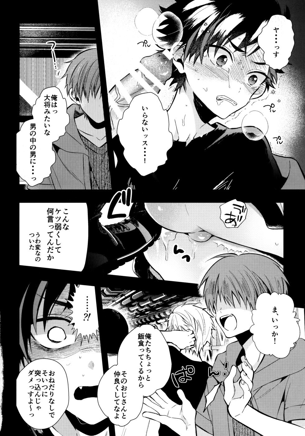 (brilliant days 16) [modokashiWC (Howako)] 太陽が堕ちた日下 (Ensemble Stars!) - Page 35