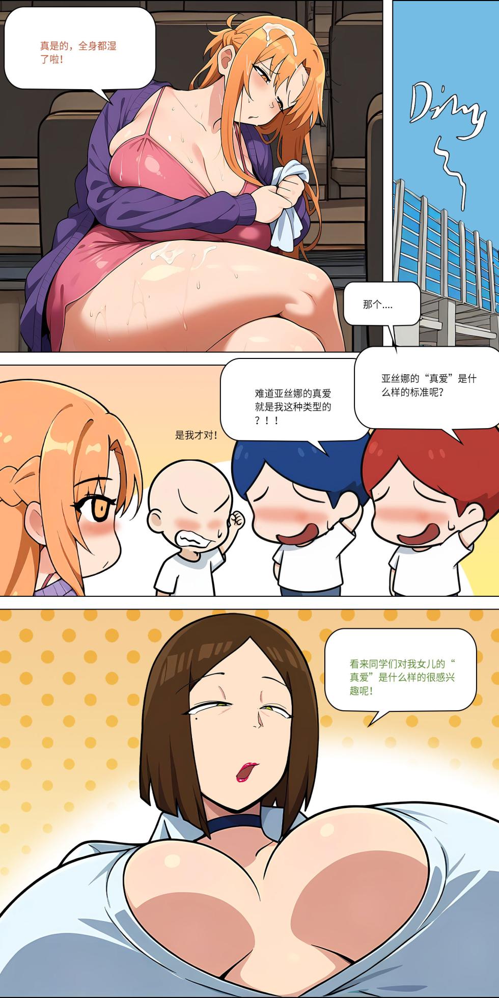 爱之家 1-75 - Page 461