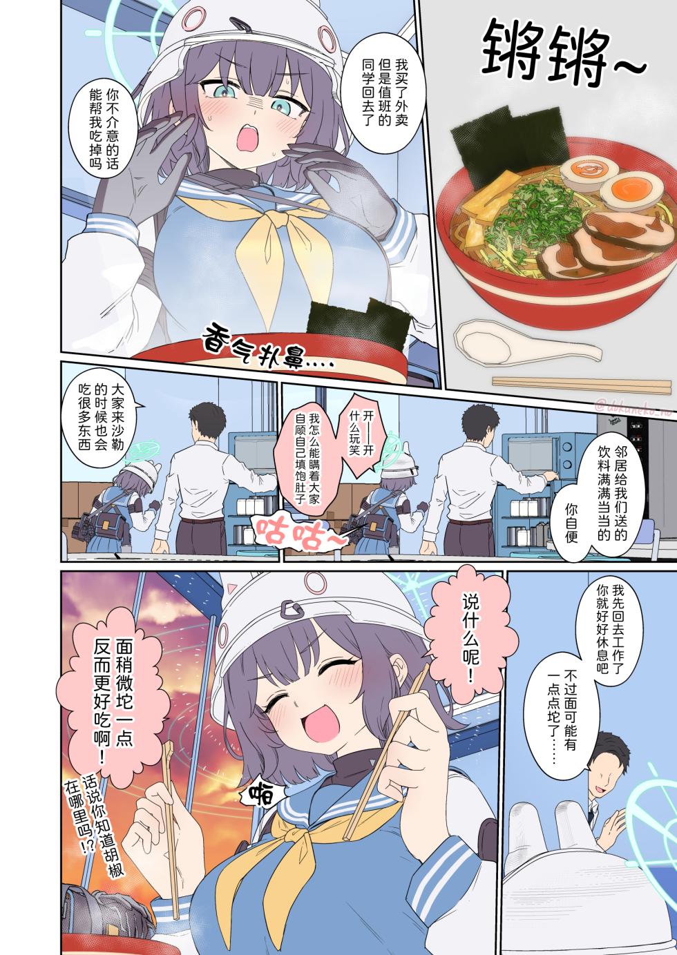 Dokuneko Noil] Sorai Saki ni Warui Koto o Suru Hanashi (Zenpen) | 对空井咲做坏事的故事 前篇 (Blue Archive) [Chinese] [Akiseherol个人汉化] - Page 3