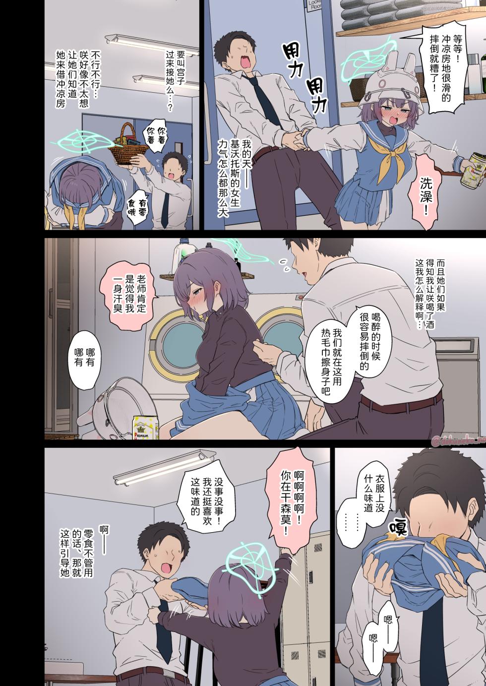 Dokuneko Noil] Sorai Saki ni Warui Koto o Suru Hanashi (Zenpen) | 对空井咲做坏事的故事 前篇 (Blue Archive) [Chinese] [Akiseherol个人汉化] - Page 5