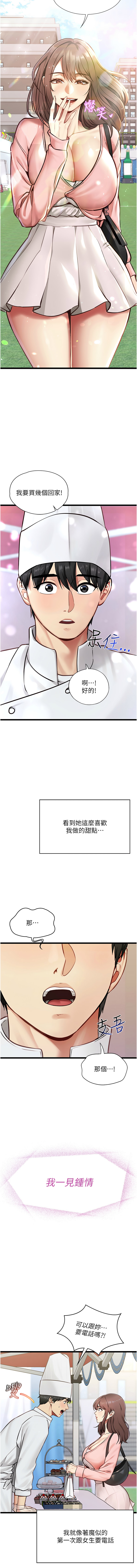 [孔心 & 路过的金太阳 | 路過的金太陽 & 陶冶] 女友不能说的事 | 女友不能說的事 1-8 [Chinese] [Ongoing] - Page 7