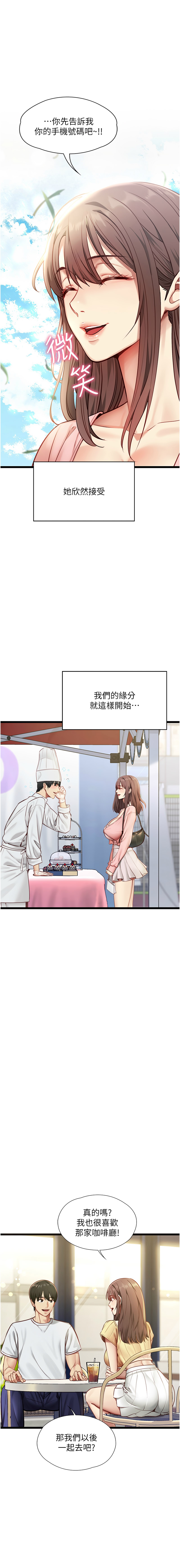 [孔心 & 路过的金太阳 | 路過的金太陽 & 陶冶] 女友不能说的事 | 女友不能說的事 1-8 [Chinese] [Ongoing] - Page 8