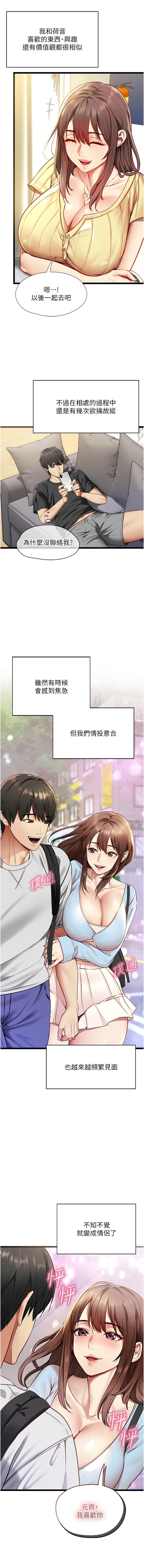 [孔心 & 路过的金太阳 | 路過的金太陽 & 陶冶] 女友不能说的事 | 女友不能說的事 1-8 [Chinese] [Ongoing] - Page 9