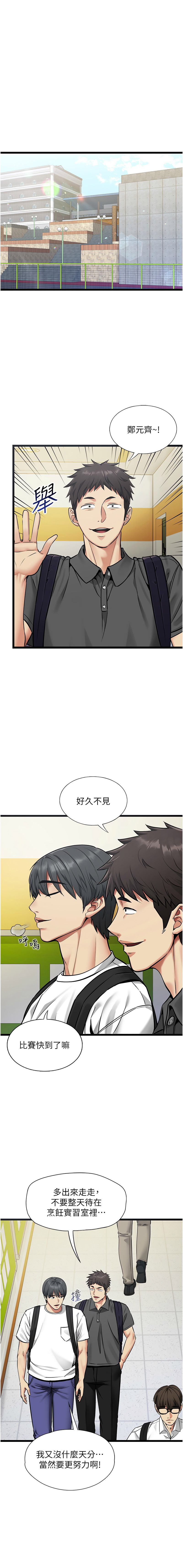 [孔心 & 路过的金太阳 | 路過的金太陽 & 陶冶] 女友不能说的事 | 女友不能說的事 1-8 [Chinese] [Ongoing] - Page 11