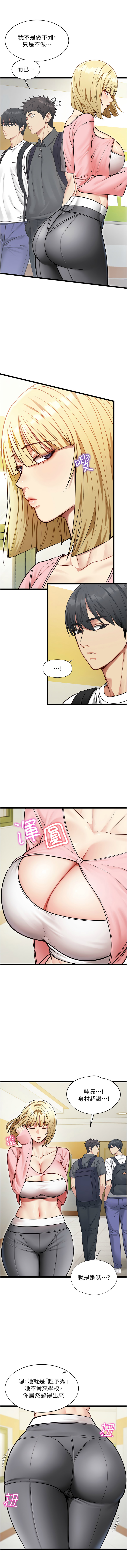 [孔心 & 路过的金太阳 | 路過的金太陽 & 陶冶] 女友不能说的事 | 女友不能說的事 1-8 [Chinese] [Ongoing] - Page 13