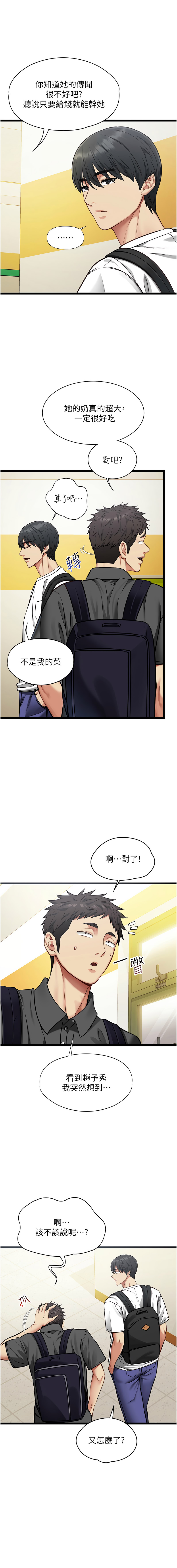 [孔心 & 路过的金太阳 | 路過的金太陽 & 陶冶] 女友不能说的事 | 女友不能說的事 1-8 [Chinese] [Ongoing] - Page 14