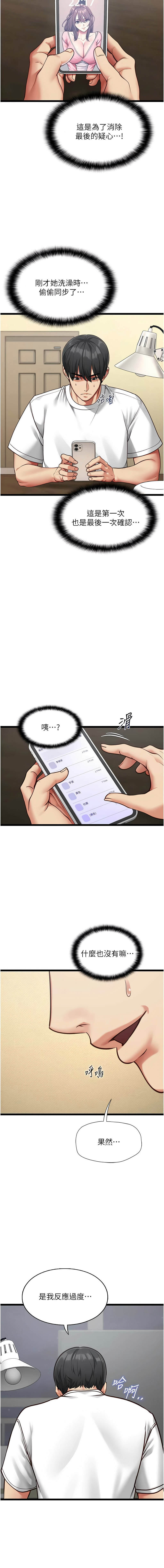 [孔心 & 路过的金太阳 | 路過的金太陽 & 陶冶] 女友不能说的事 | 女友不能說的事 1-8 [Chinese] [Ongoing] - Page 43