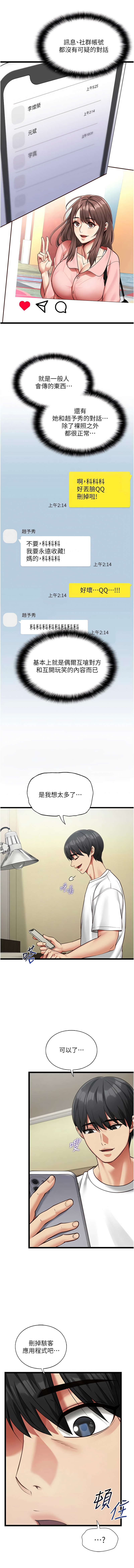 [孔心 & 路过的金太阳 | 路過的金太陽 & 陶冶] 女友不能说的事 | 女友不能說的事 1-8 [Chinese] [Ongoing] - Page 44