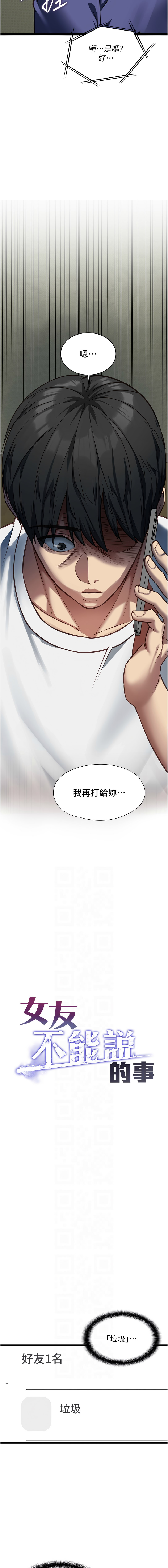 [孔心 & 路过的金太阳 | 路過的金太陽 & 陶冶] 女友不能说的事 | 女友不能說的事 1-8 [Chinese] [Ongoing] - Page 55