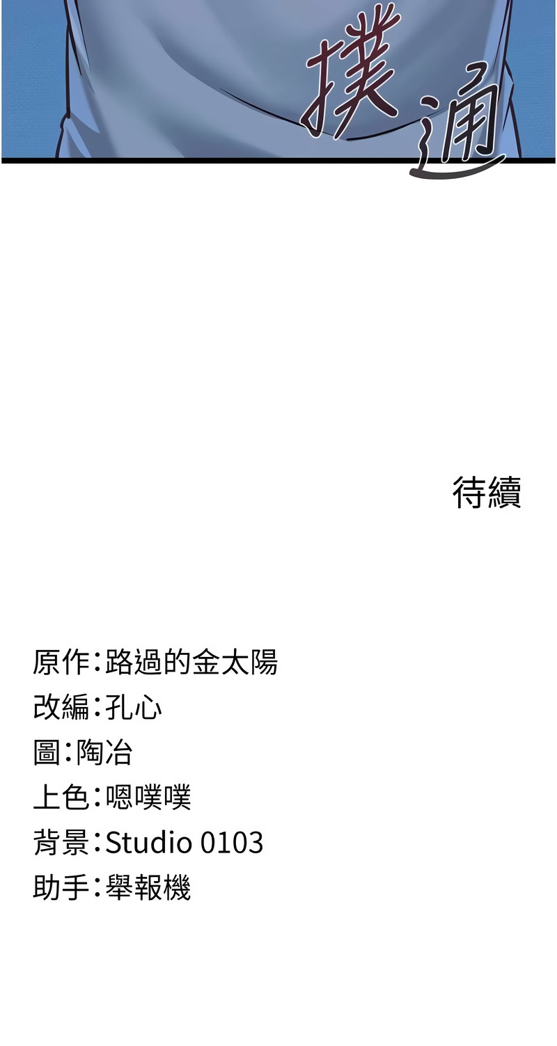 [孔心 & 路过的金太阳 | 路過的金太陽 & 陶冶] 女友不能说的事 | 女友不能說的事 1-8 [Chinese] [Ongoing] - Page 83