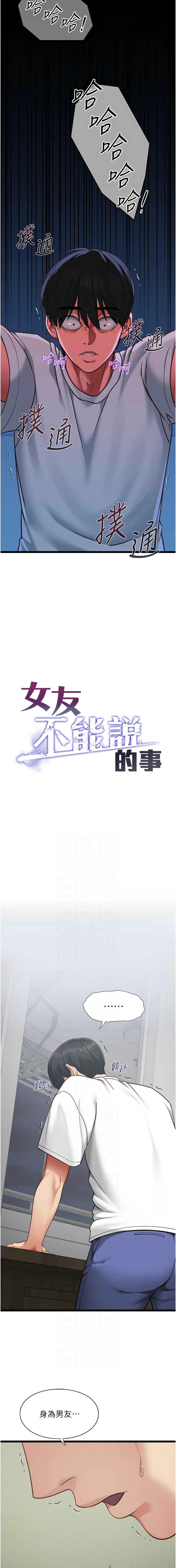 [孔心 & 路过的金太阳 | 路過的金太陽 & 陶冶] 女友不能说的事 | 女友不能說的事 1-8 [Chinese] [Ongoing] - Page 85