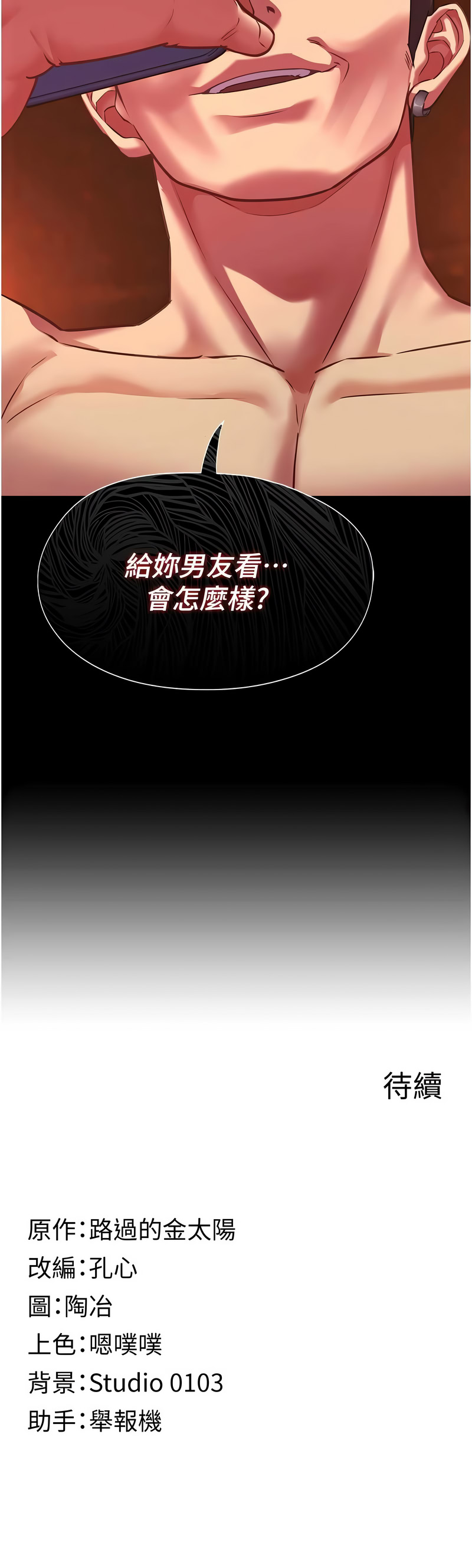 [孔心 & 路过的金太阳 | 路過的金太陽 & 陶冶] 女友不能说的事 | 女友不能說的事 1-8 [Chinese] [Ongoing] - Page 100