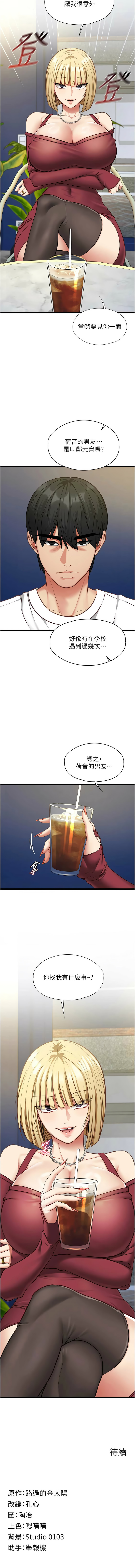 [孔心 & 路过的金太阳 | 路過的金太陽 & 陶冶] 女友不能说的事 | 女友不能說的事 1-8 [Chinese] [Ongoing] - Page 132