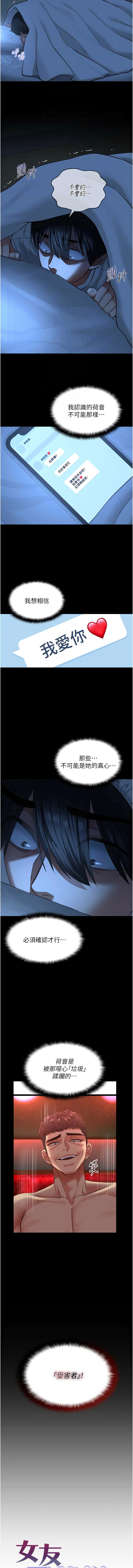 [孔心 & 路过的金太阳 | 路過的金太陽 & 陶冶] 女友不能说的事 | 女友不能說的事 1-8 [Chinese] [Ongoing] - Page 136
