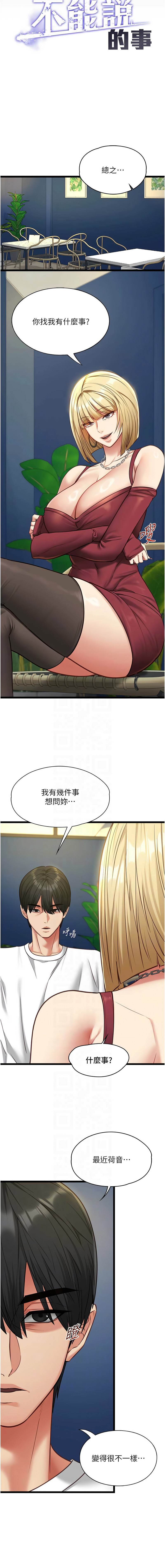 [孔心 & 路过的金太阳 | 路過的金太陽 & 陶冶] 女友不能说的事 | 女友不能說的事 1-8 [Chinese] [Ongoing] - Page 137