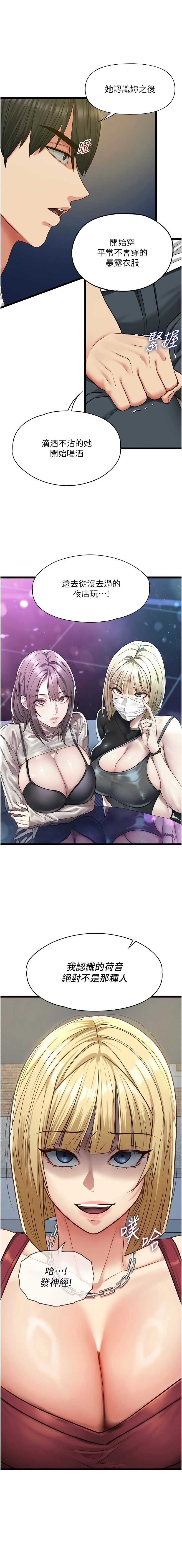 [孔心 & 路过的金太阳 | 路過的金太陽 & 陶冶] 女友不能说的事 | 女友不能說的事 1-8 [Chinese] [Ongoing] - Page 139