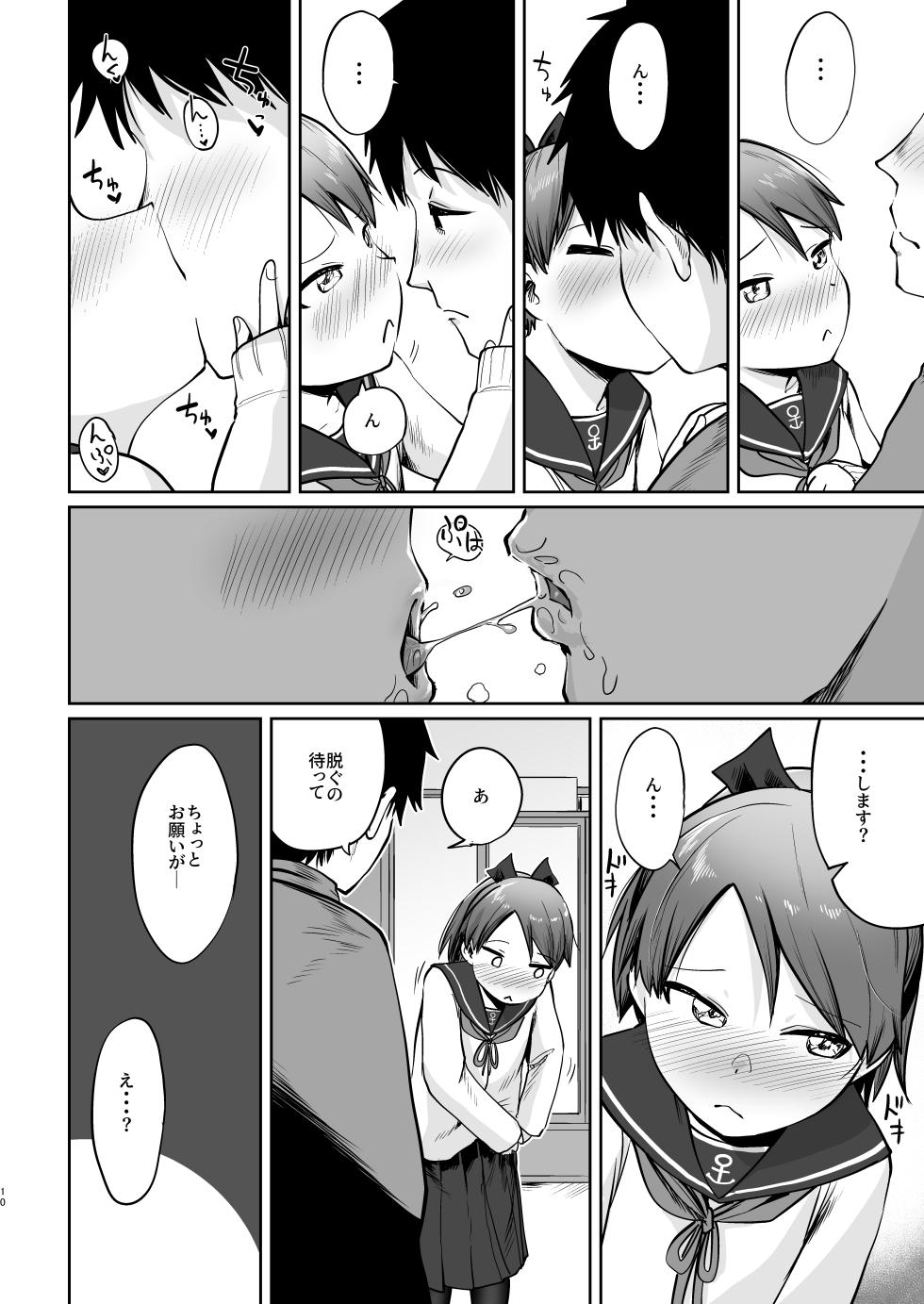 (C101) [Owakari Itadaketa darou ka (Umiyamasoze)] Shikinami Fuyugomori丨Shikinami Winter Hibernation (Kantai Collection -KanColle-) [Digital] - Page 7