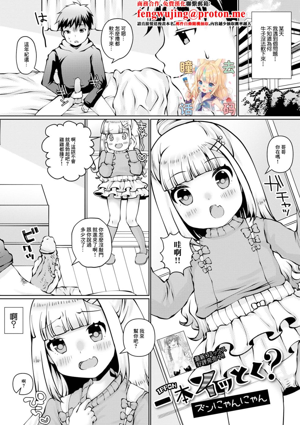 [ズンにゃんにゃん] 一本イッとく [中国翻訳] - Page 1
