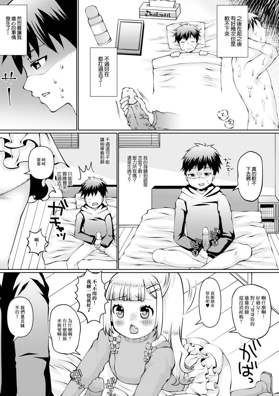 [ズンにゃんにゃん] 一本イッとく [中国翻訳] - Page 5