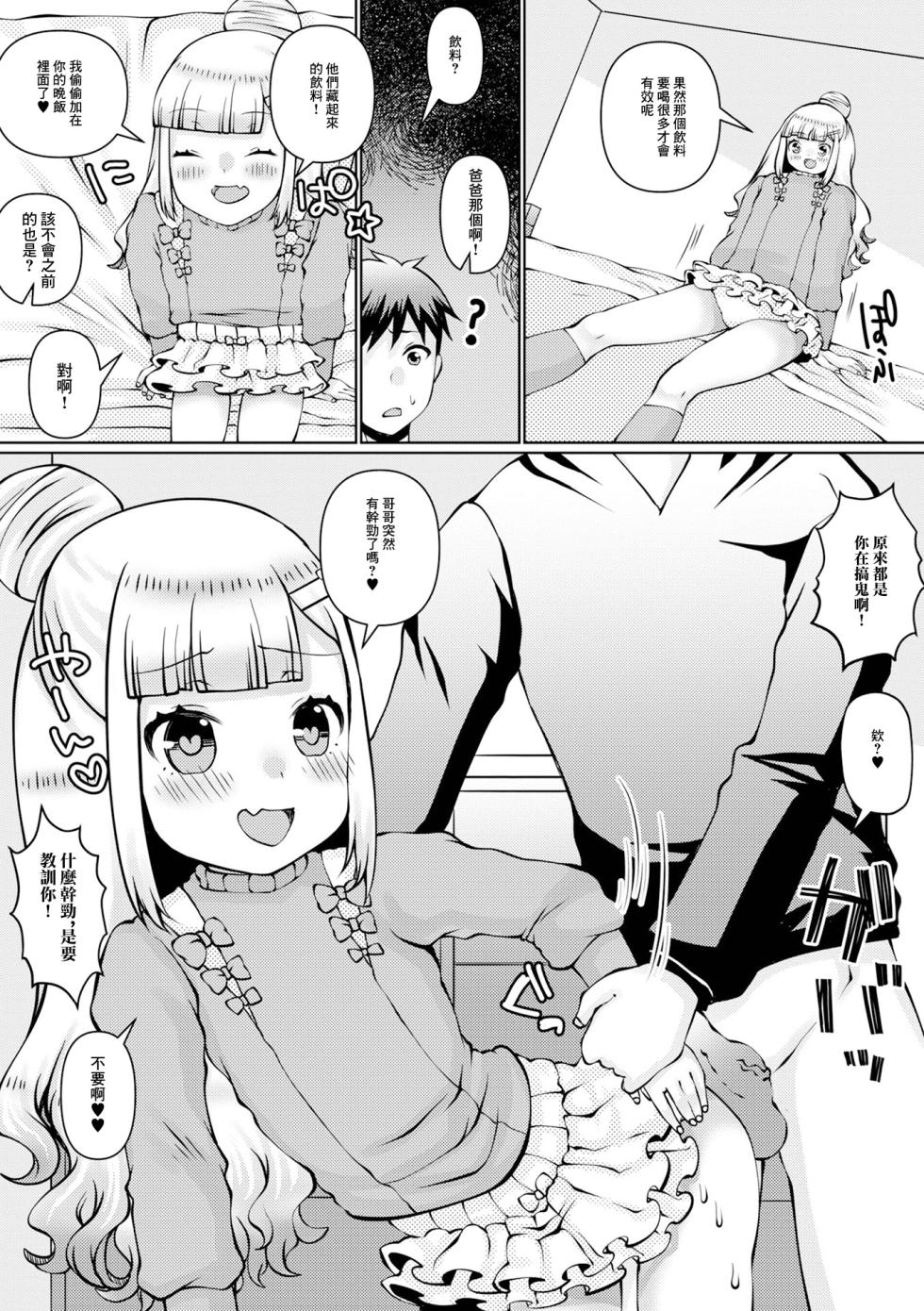 [ズンにゃんにゃん] 一本イッとく [中国翻訳] - Page 7