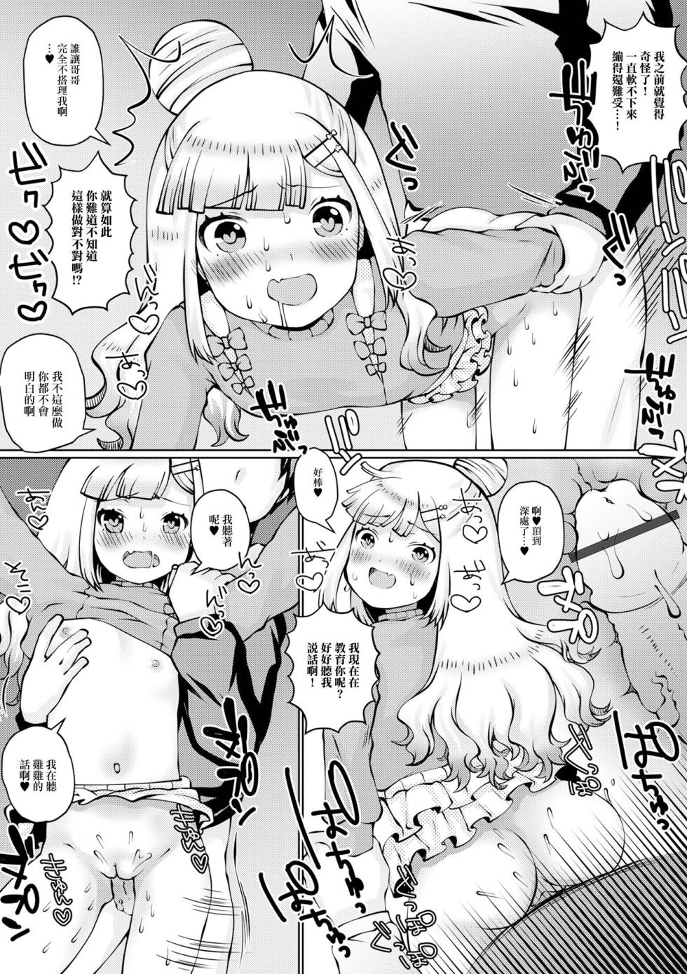 [ズンにゃんにゃん] 一本イッとく [中国翻訳] - Page 8