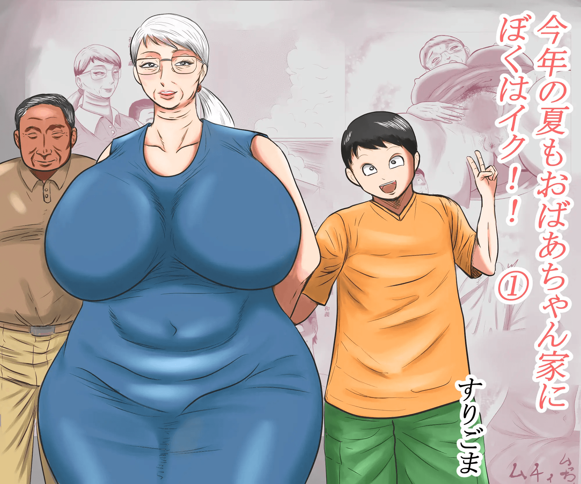 [Surigoma] Kotoshi no Natsu mo Obaa-chan-ka ni Boku wa Iku!! 1 | 올해 여름도 할머니 댁에 나는 간다!! 1 [Korean] - Page 2