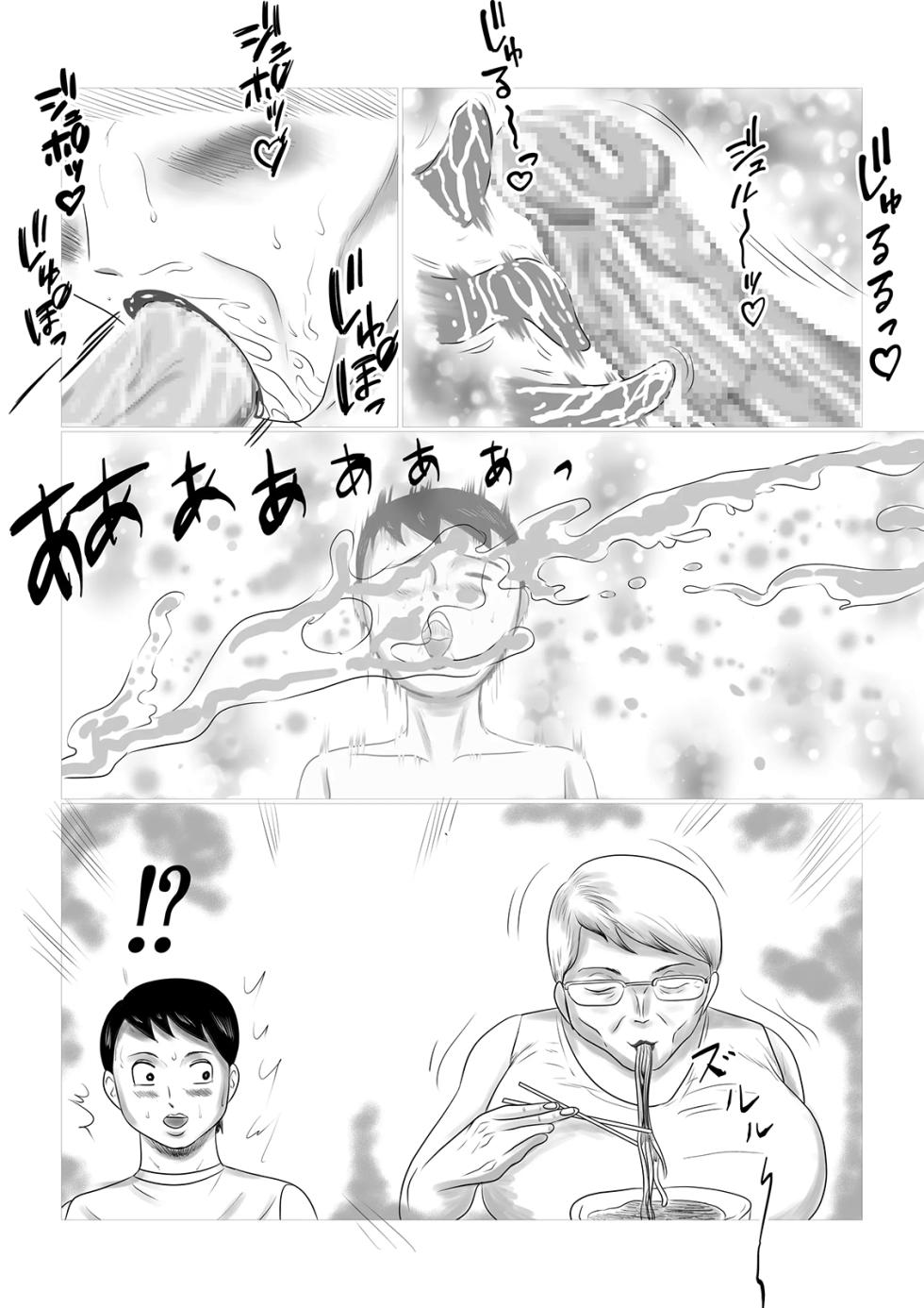 [Surigoma] Kotoshi no Natsu mo Obaa-chan-ka ni Boku wa Iku!! 1 | 올해 여름도 할머니 댁에 나는 간다!! 1 [Korean] - Page 20