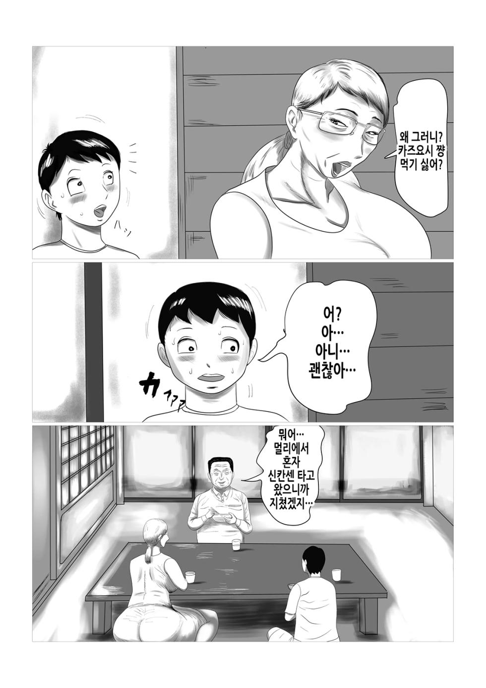 [Surigoma] Kotoshi no Natsu mo Obaa-chan-ka ni Boku wa Iku!! 1 | 올해 여름도 할머니 댁에 나는 간다!! 1 [Korean] - Page 21