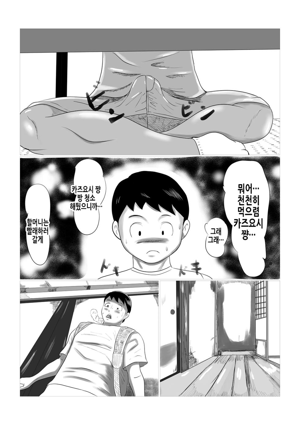 [Surigoma] Kotoshi no Natsu mo Obaa-chan-ka ni Boku wa Iku!! 1 | 올해 여름도 할머니 댁에 나는 간다!! 1 [Korean] - Page 22