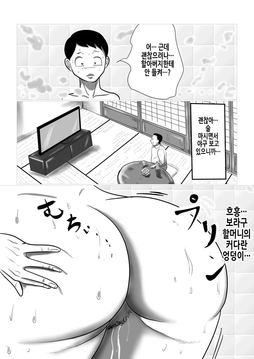 [Surigoma] Kotoshi no Natsu mo Obaa-chan-ka ni Boku wa Iku!! 1 | 올해 여름도 할머니 댁에 나는 간다!! 1 [Korean] - Page 34