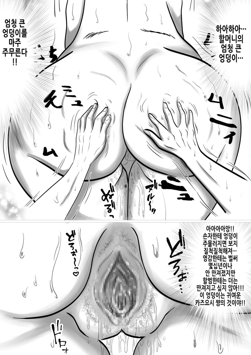 [Surigoma] Kotoshi no Natsu mo Obaa-chan-ka ni Boku wa Iku!! 1 | 올해 여름도 할머니 댁에 나는 간다!! 1 [Korean] - Page 37