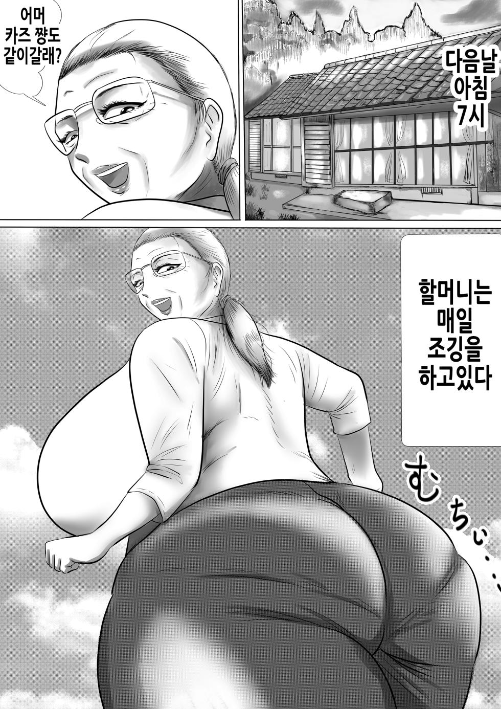 [Surigoma] Obaa-chan Ie ni Boku wa Iku! G.W Hen | 할머니 댁에 나는 간다! 골든위크 편 [Korean] - Page 21