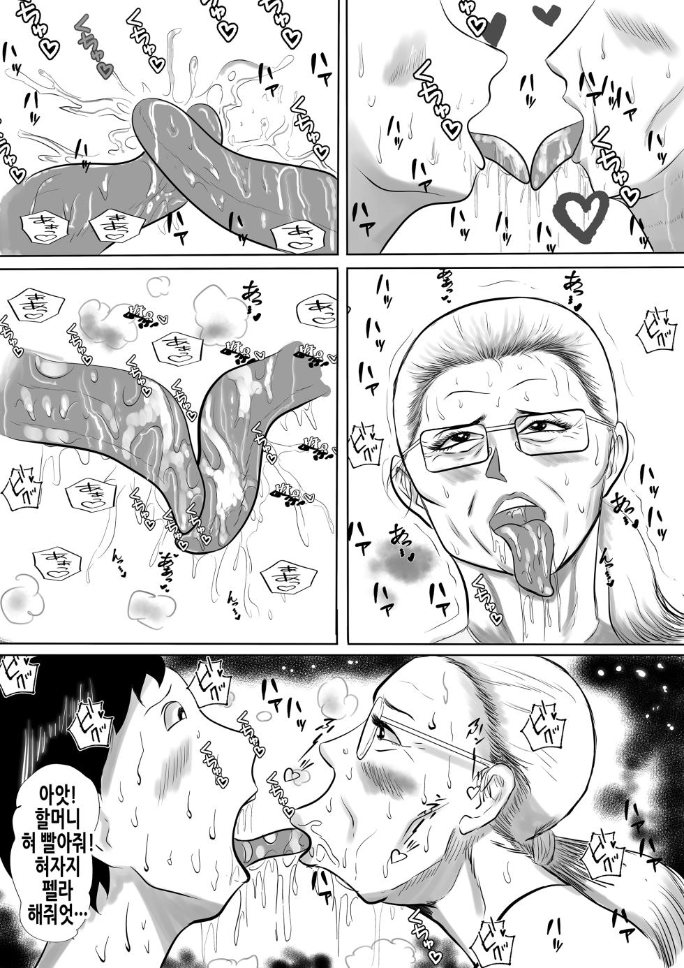 [Surigoma] Obaa-chan Ie ni Boku wa Iku! G.W Hen | 할머니 댁에 나는 간다! 골든위크 편 [Korean] - Page 28