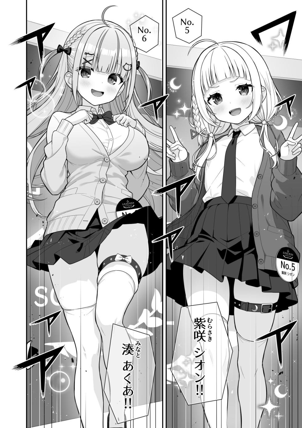 [Zerodo] Joshiki Kaihen Miss Contest (Hololive) [Ongoing] (2026/4/26) - Page 8