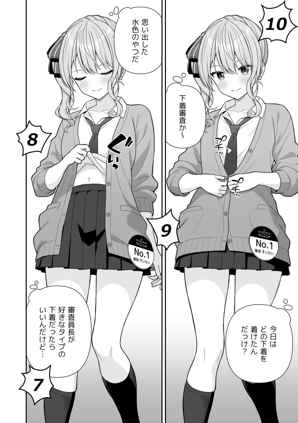 [Zerodo] Joshiki Kaihen Miss Contest (Hololive) [Ongoing] (2026/4/26) - Page 12