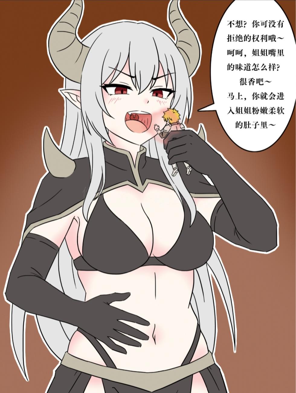 [炽.chi] 魔王大姐姐の食物play - Page 4