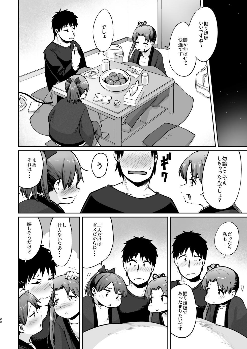(C101) [Owakari Itadaketa darou ka (Umiyamasoze)] Shikinami Fuyugomori Sukuranburu丨Shikinami Winter Hibernation Scramble (Kantai Collection -KanColle-) [Digital] - Page 17