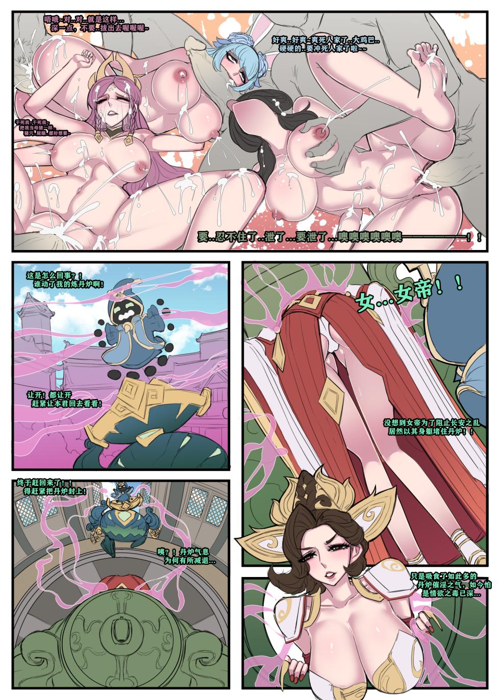 长安之乱 - Page 13